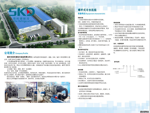 低溫冷水鹵水機組